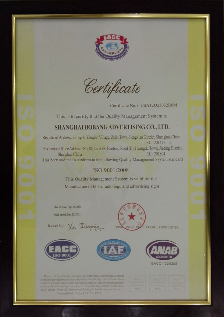 博邦标识产品通过ISO 90001:2008体系认证