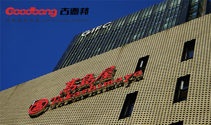上海中华企业大厦标识