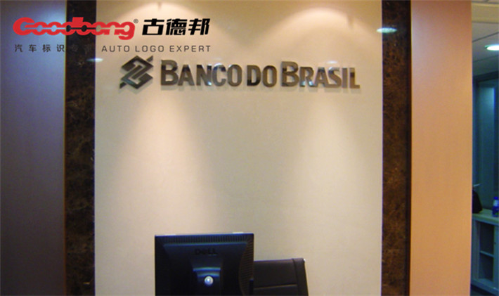 巴西银行（上海）办公室标识