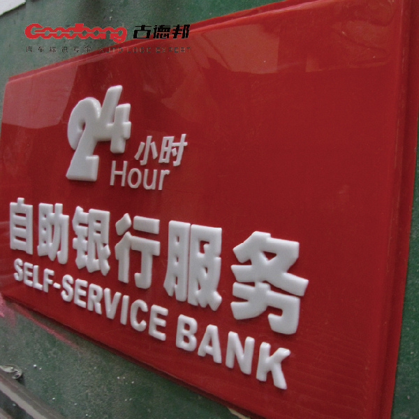 中信银行自助服务招牌