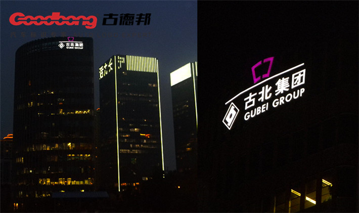 上海古北财富中心大厦（一期）标识系统